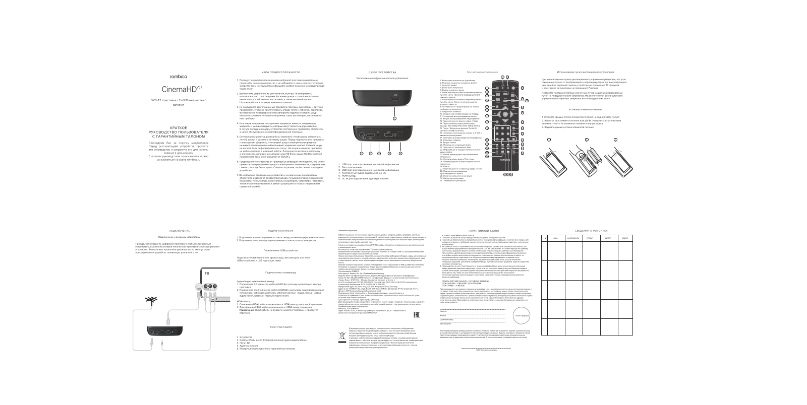 Rombica MPVP-01 User Manual