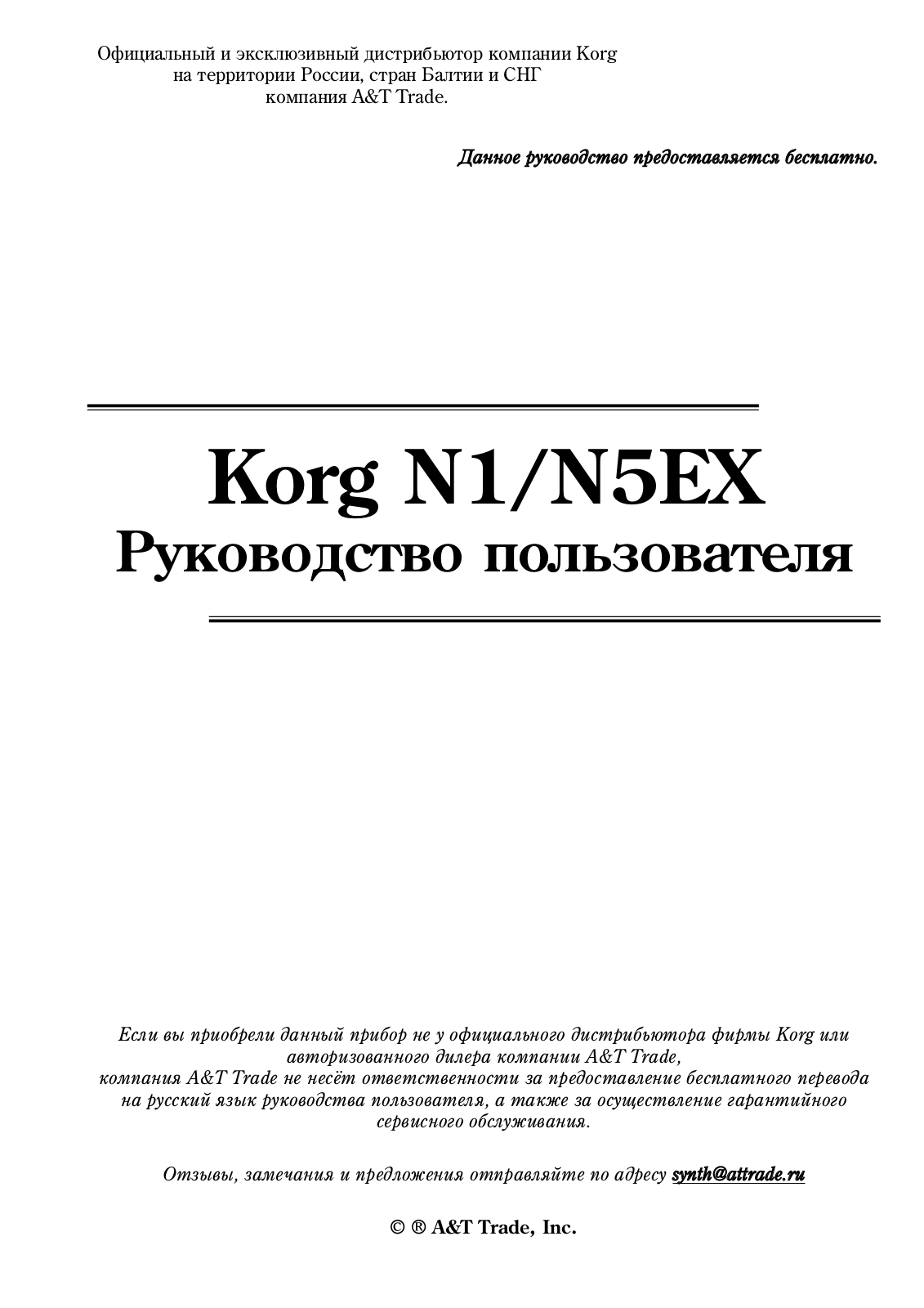 Korg N5EX, N1 User Manual