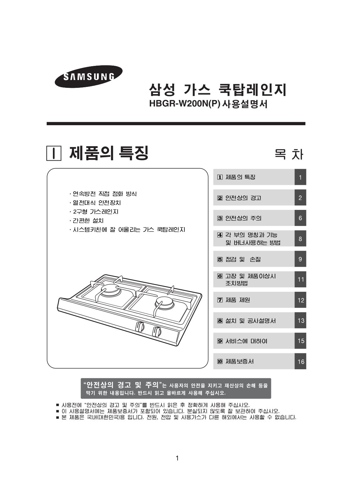 Samsung HBGR-W200N User Manual