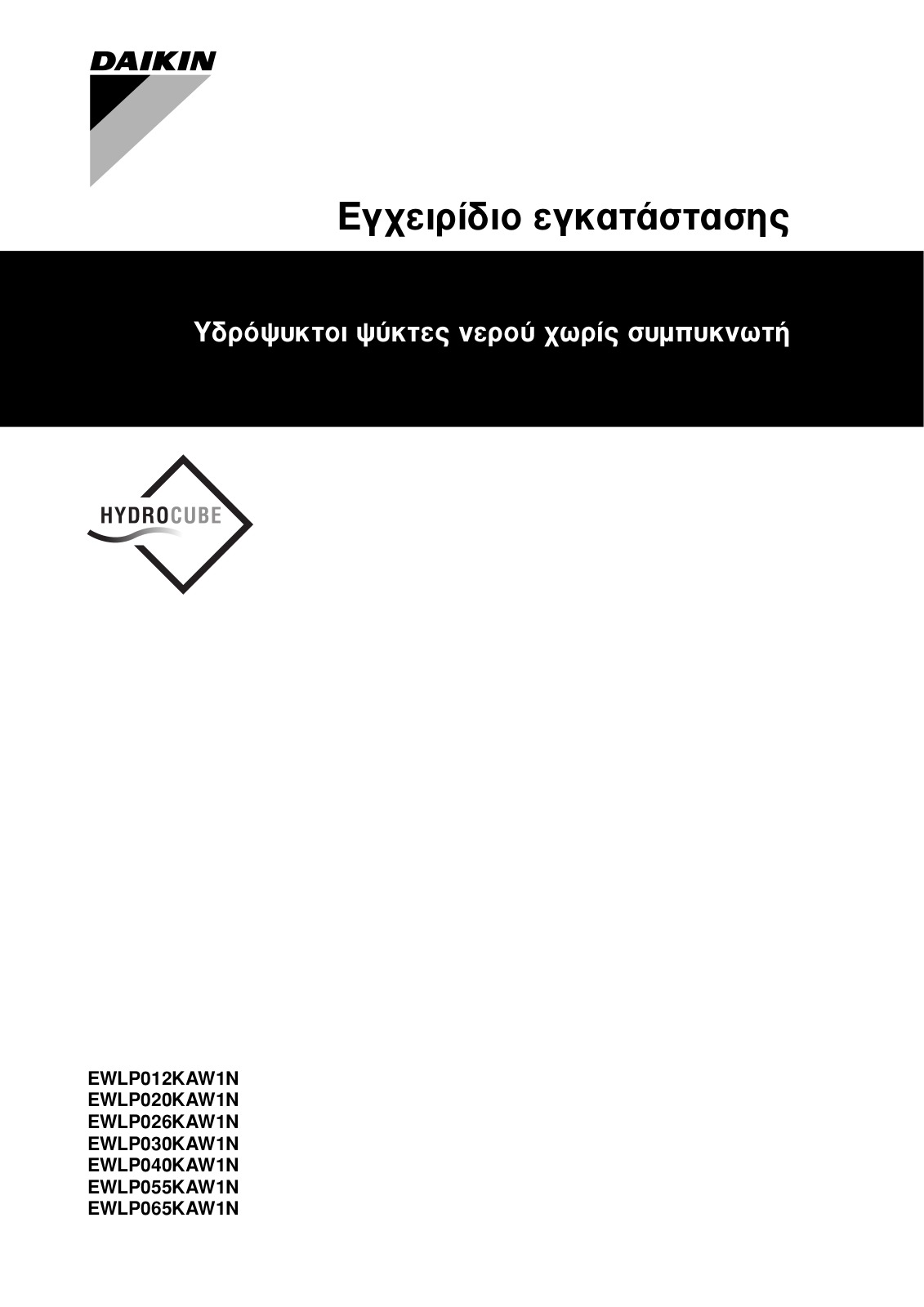 Daikin EWLP012KAW1N, EWLP020KAW1N, EWLP026KAW1N, EWLP030KAW1N, EWLP040KAW1N Installation manuals