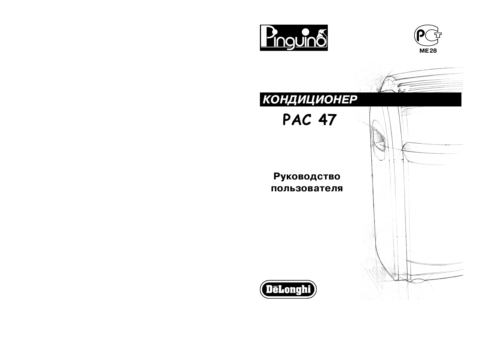 DeLonghi PAC47 User Manual