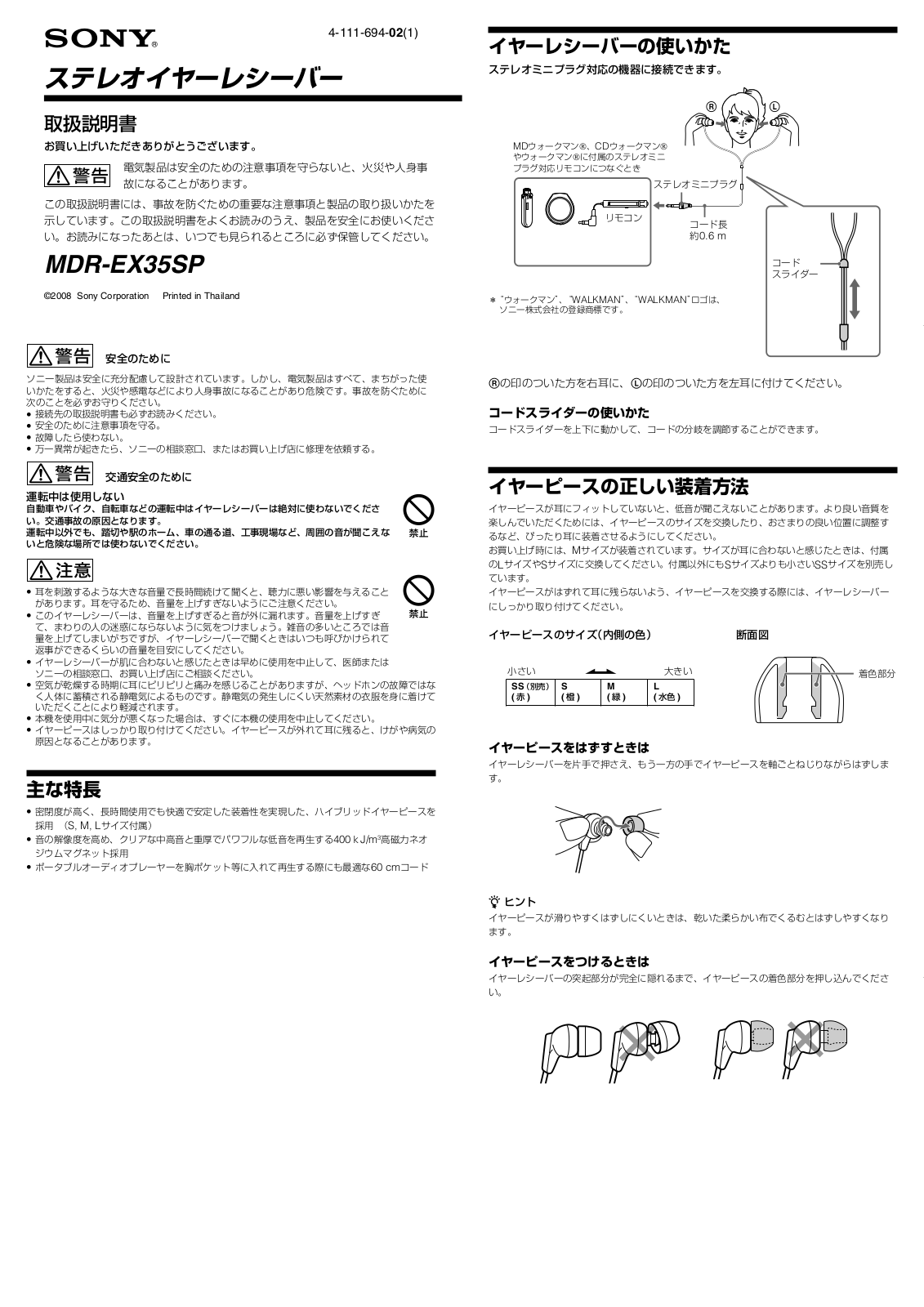 Sony MDR-EX35SP User guide