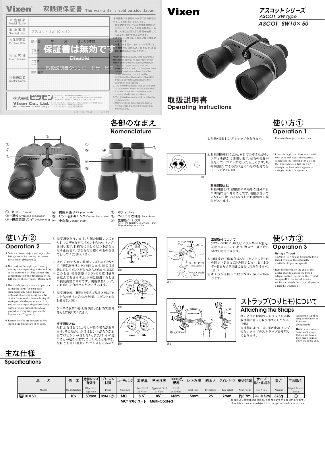 Vixen Ascot SW 10x50 Operating Instructions Manual