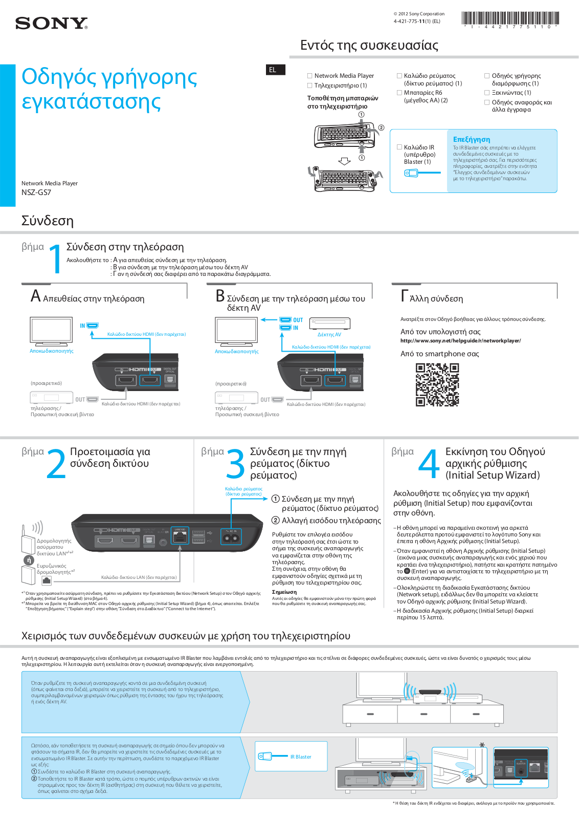 Sony NSZ-GS7 Getting Started Guide