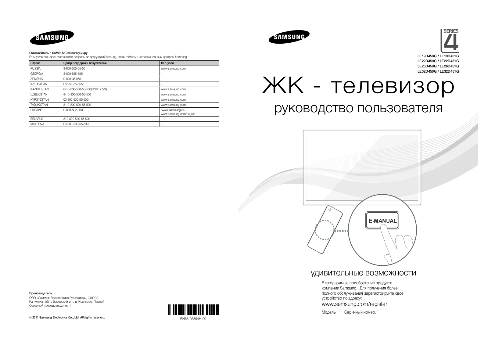 Samsung LE-22 D451 User Manual