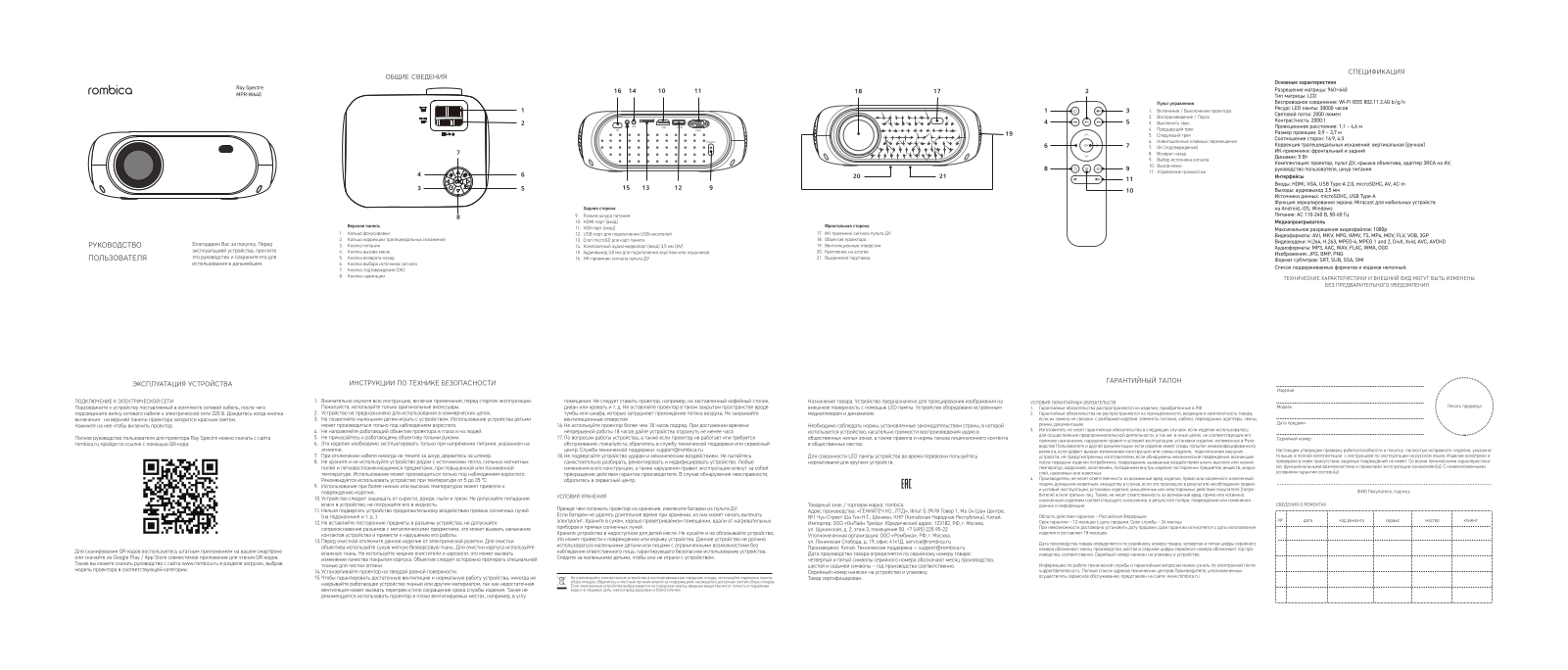 Rombica MPR-W640 User Manual