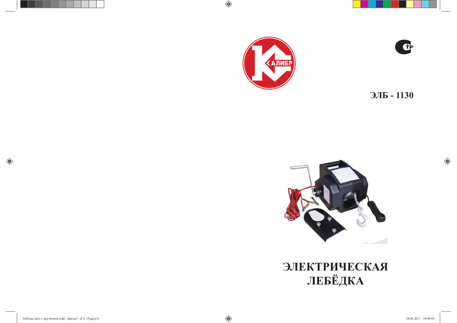 Калибр ЭЛБ-1130 User Manual