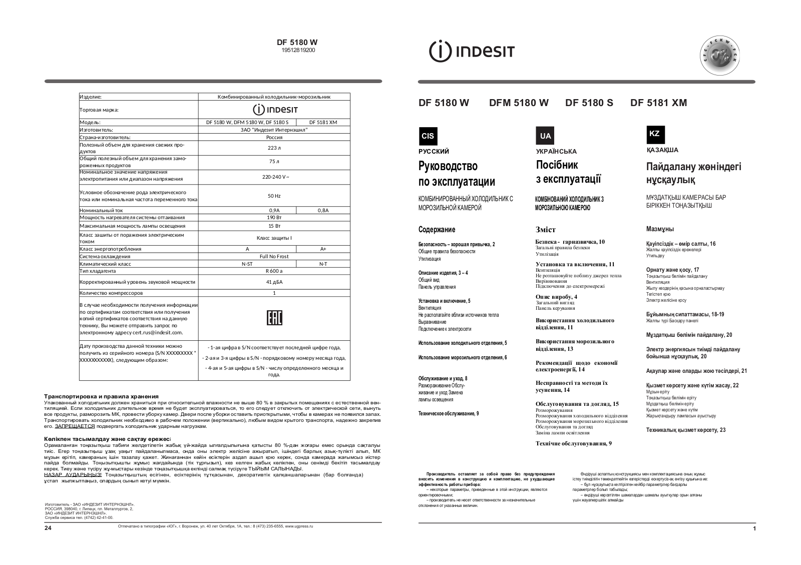 Indesit DF 5180 S, DFM 5180 W User manual