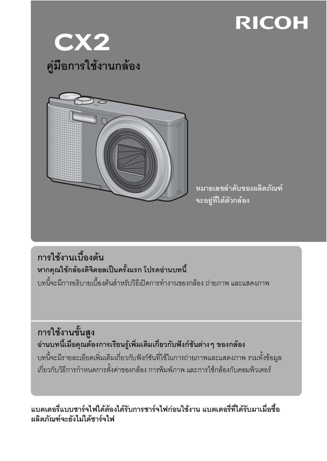 Ricoh CX2 User Manual