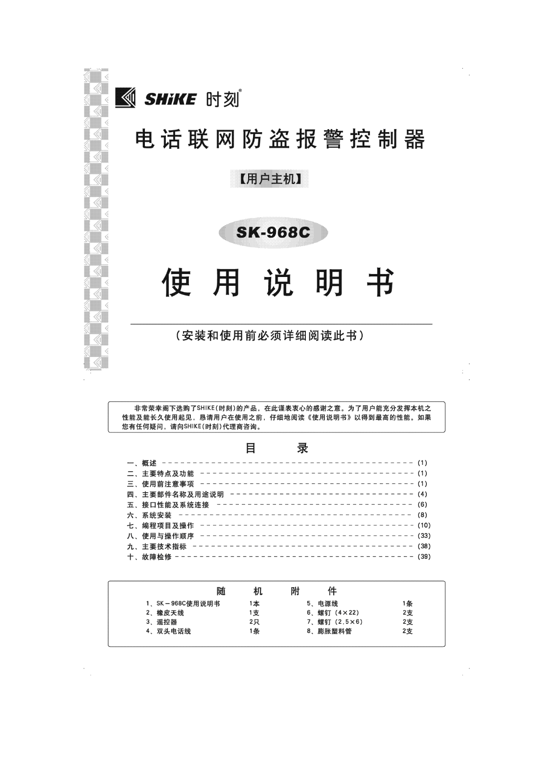 SHiKE SK-968C User Manual