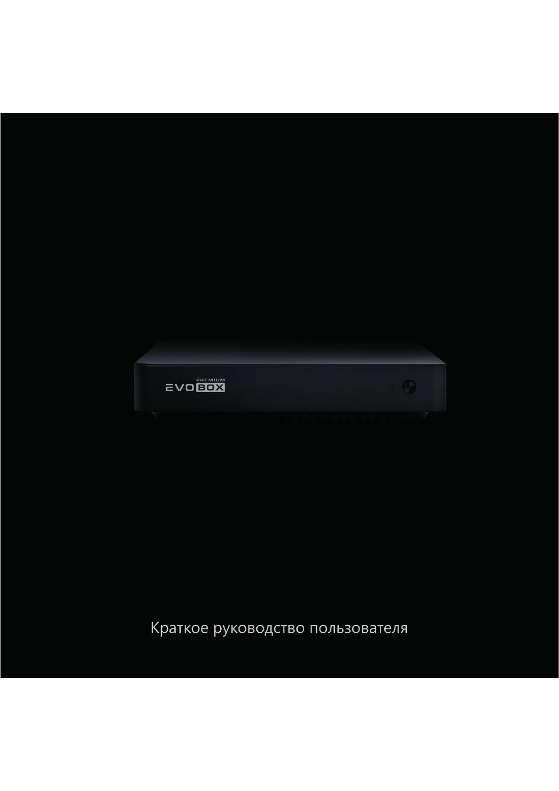 Evolution EVOBOX Premium User guide - ManualMachine.com