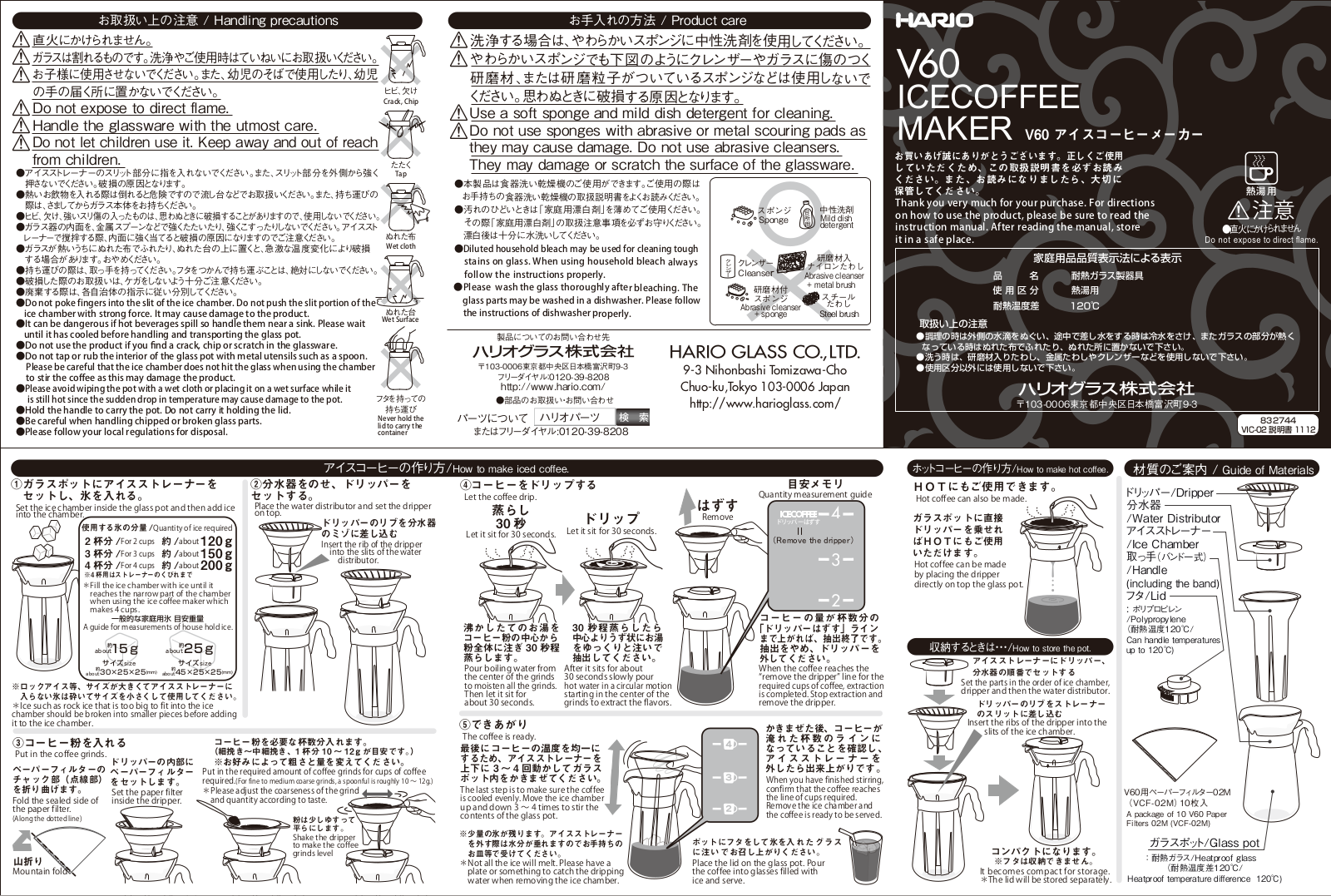 Hario Glass V60 User Manual