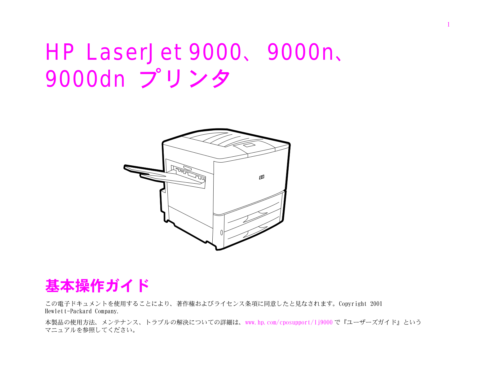 HP LaserJet 9000 Introduce Guide