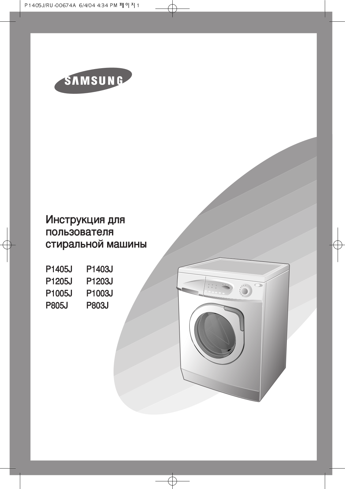 Samsung S1005J, P805J, P803J, P1405J, P1403J User Manual