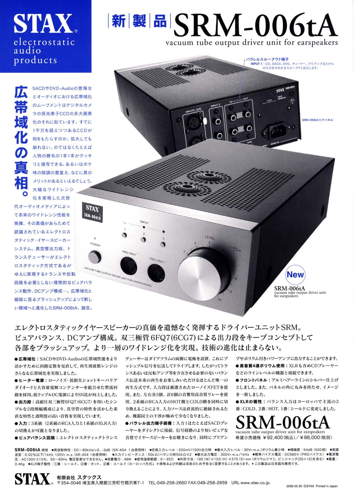 Stax SRM-006-TA Brochure