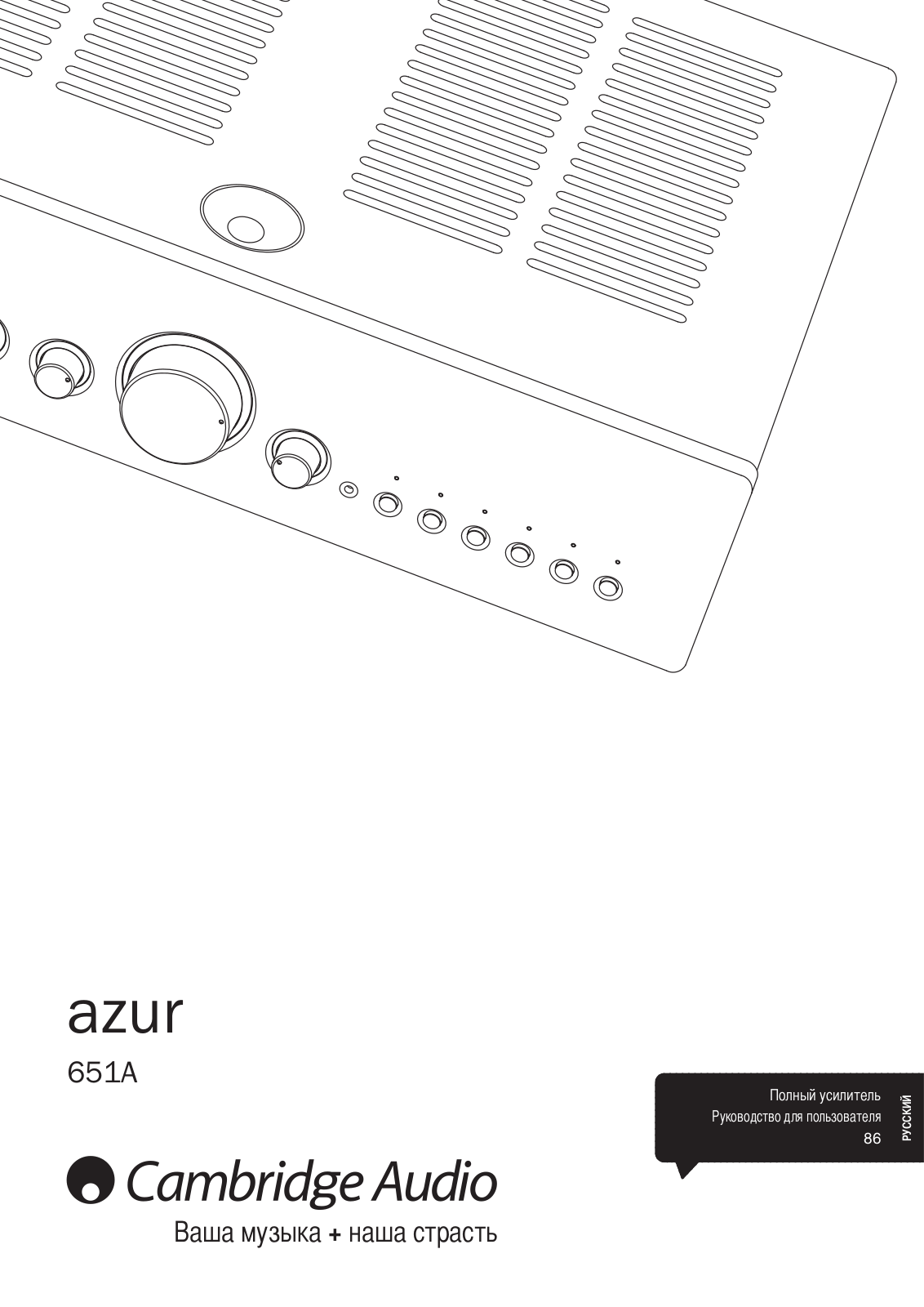 Cambridge Audio Azur 651A User Manual