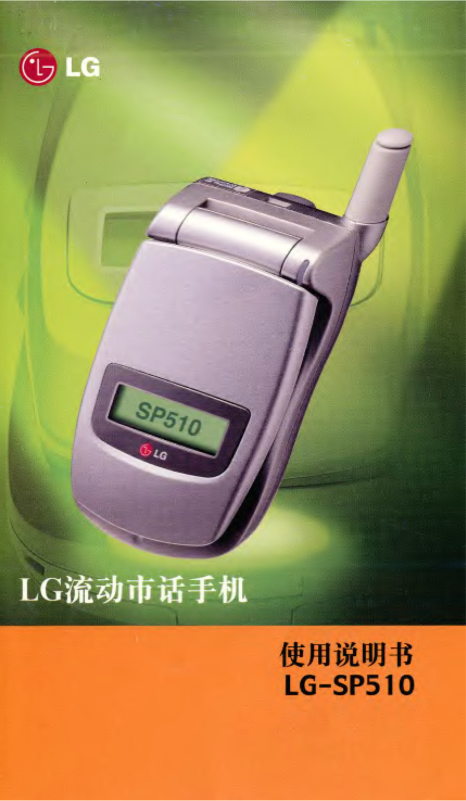 Lg SP510 User Manual