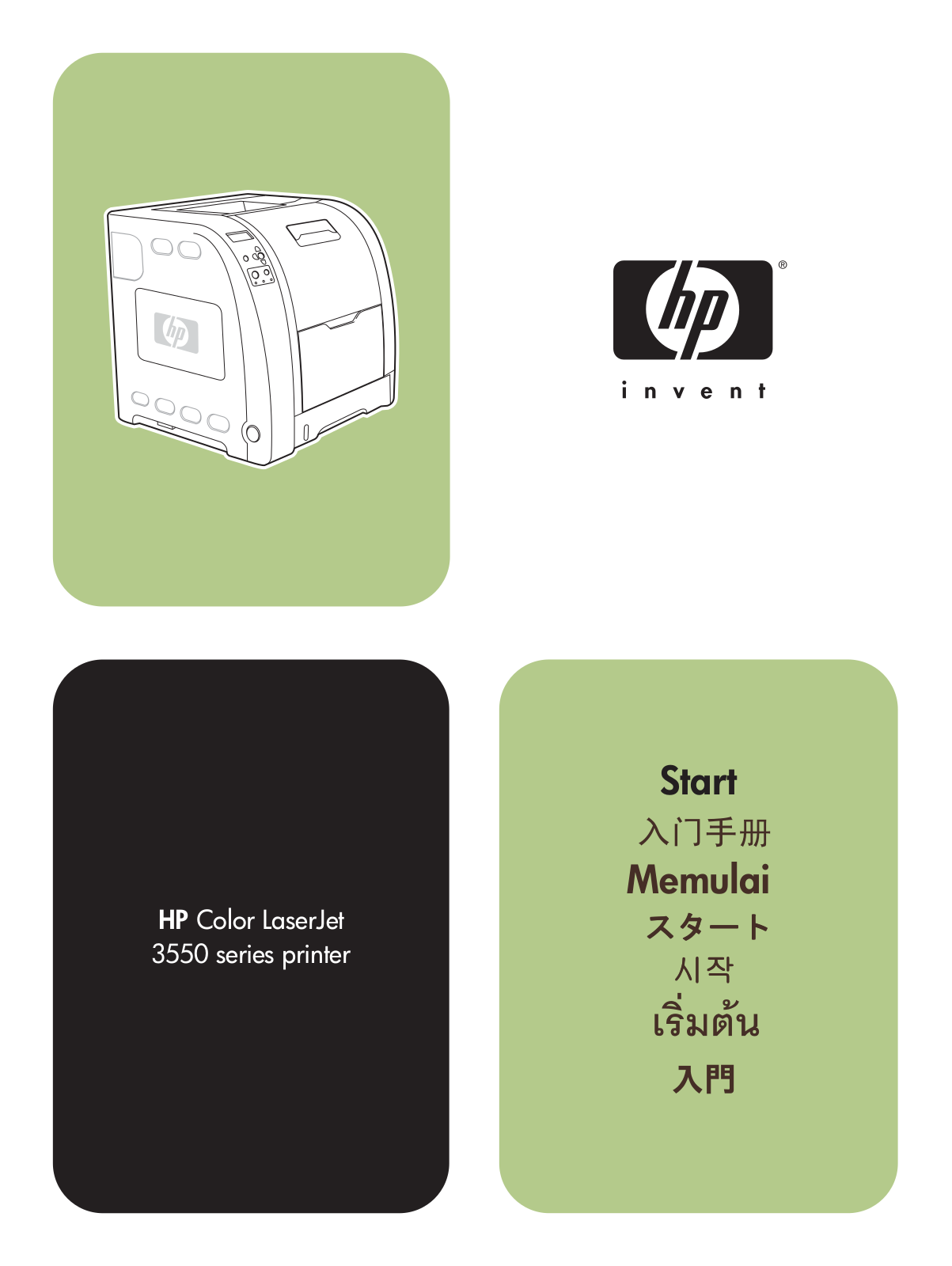 HP LaserJet 3550 Getting Started Guide