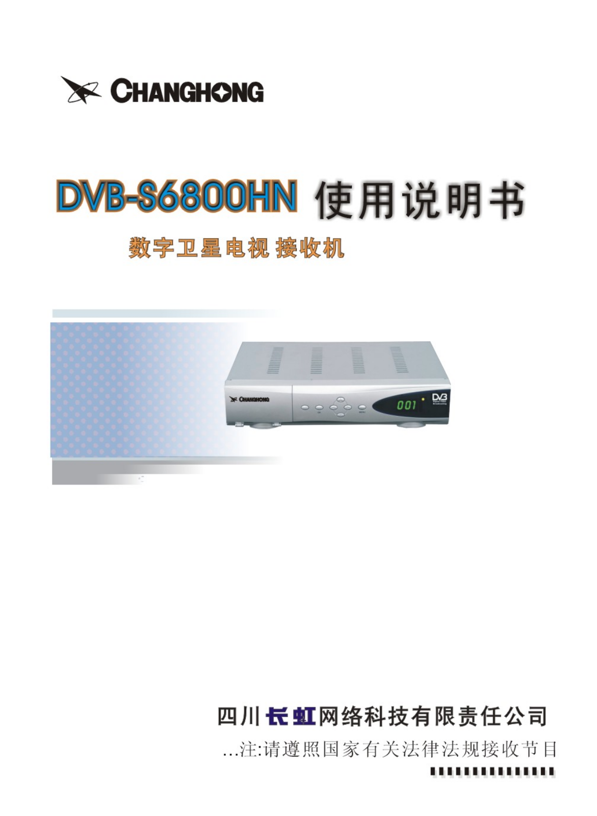 Changhong DVB-S6800HN User Guide