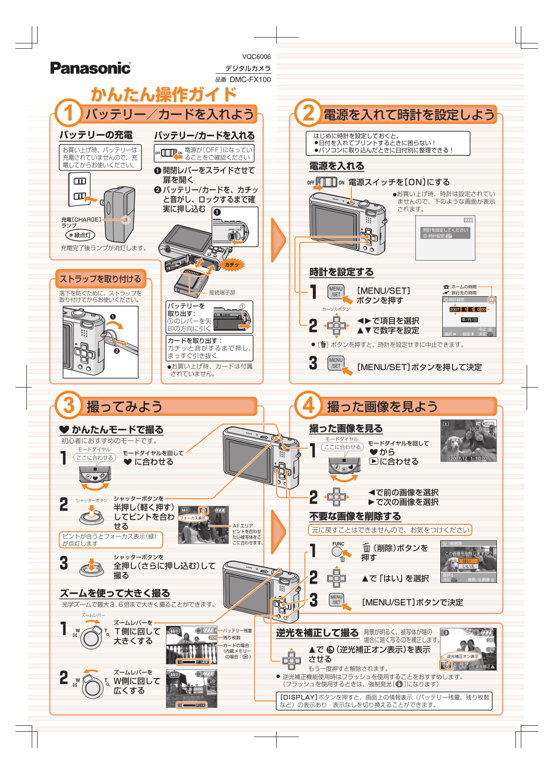 Panasonic LUMIX DMC-FX100 Quick start guide