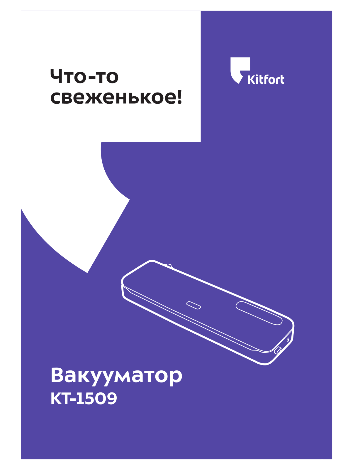 Kitfort КТ-1509 User Manual