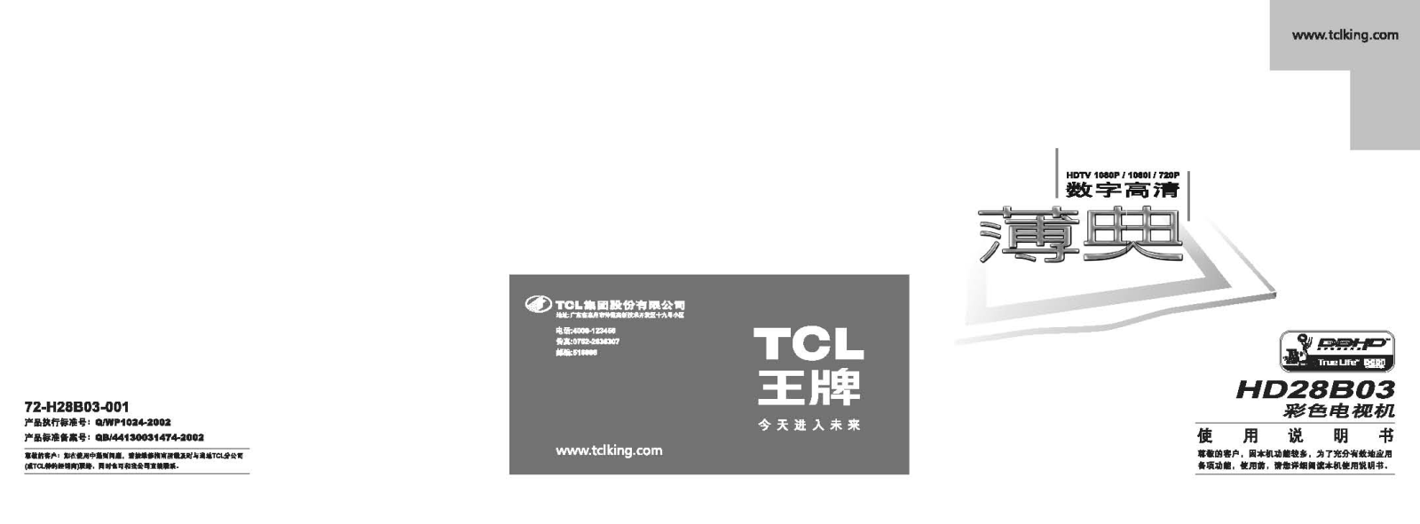 TCL HD28B03 User Manual