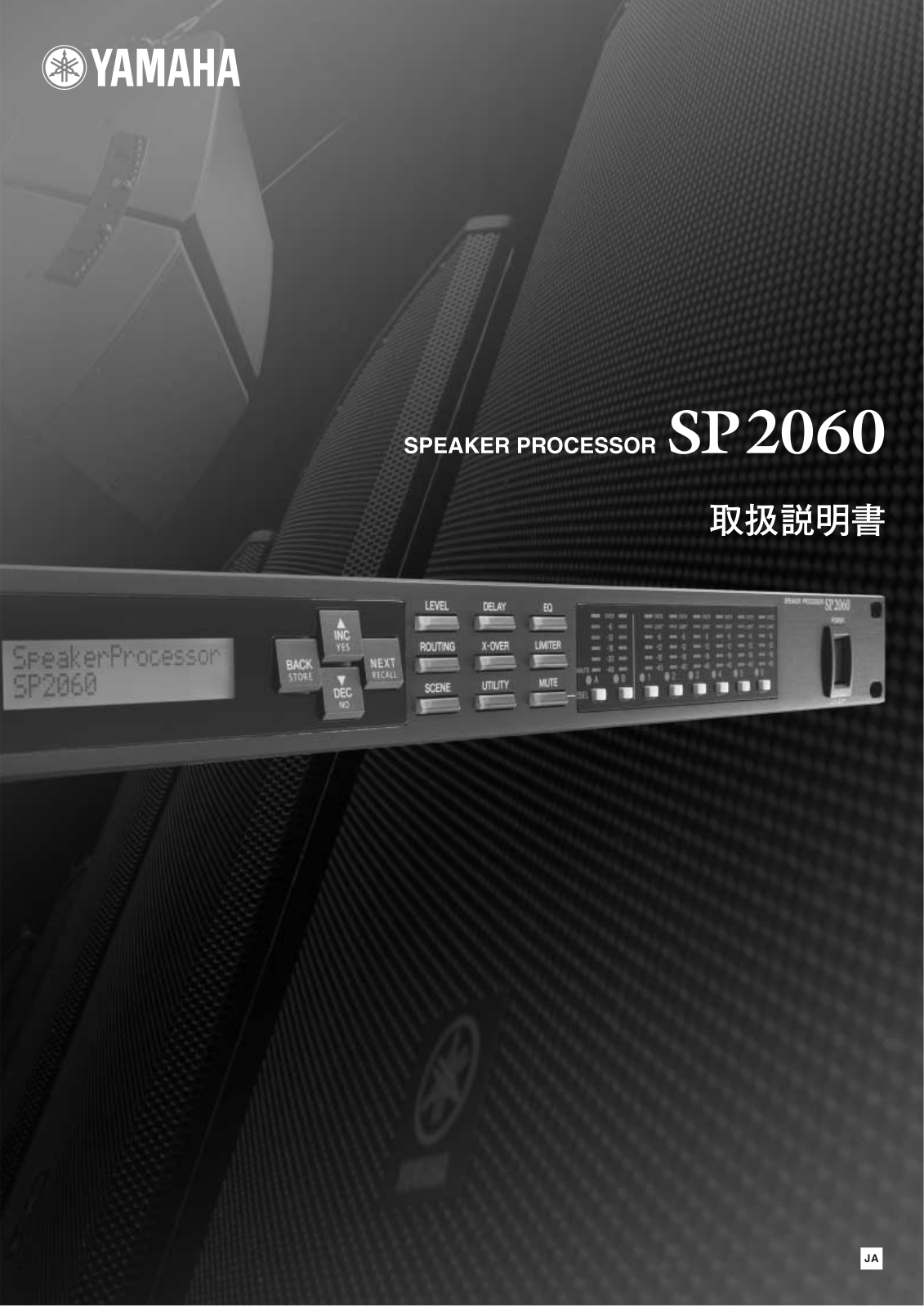 Yamaha SP2060 User Manual