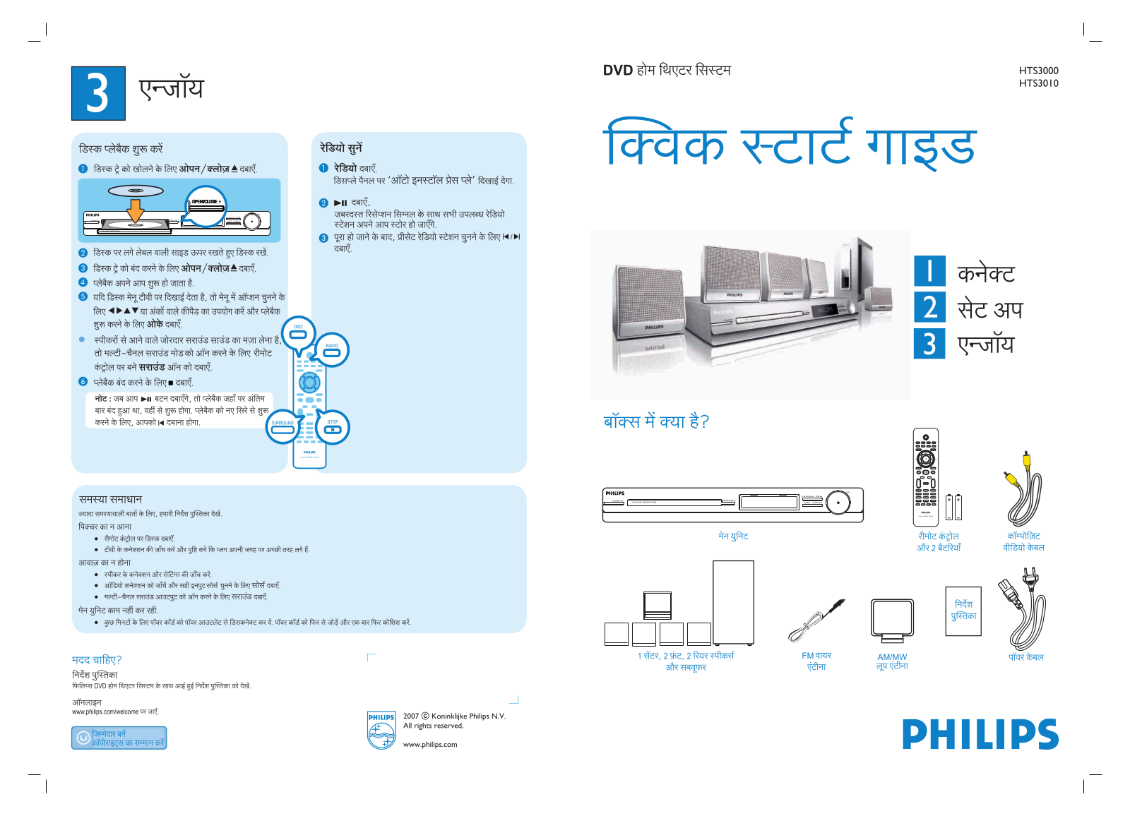 Philips HTS3010 Quick start guide