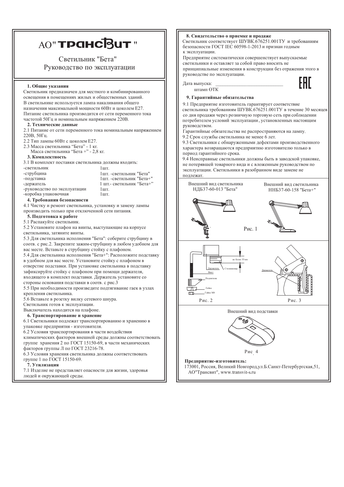 Transvit Бета User Manual