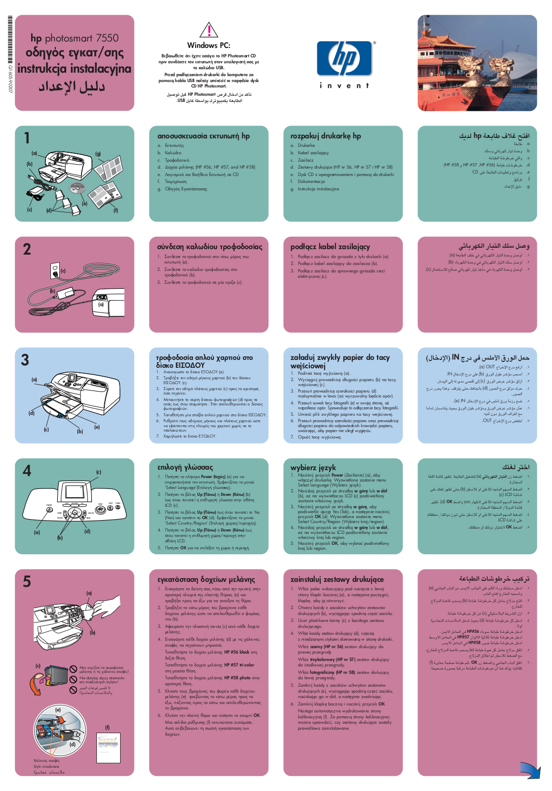 Hp PHOTOSMART 7550 REFERENCE GUIDE