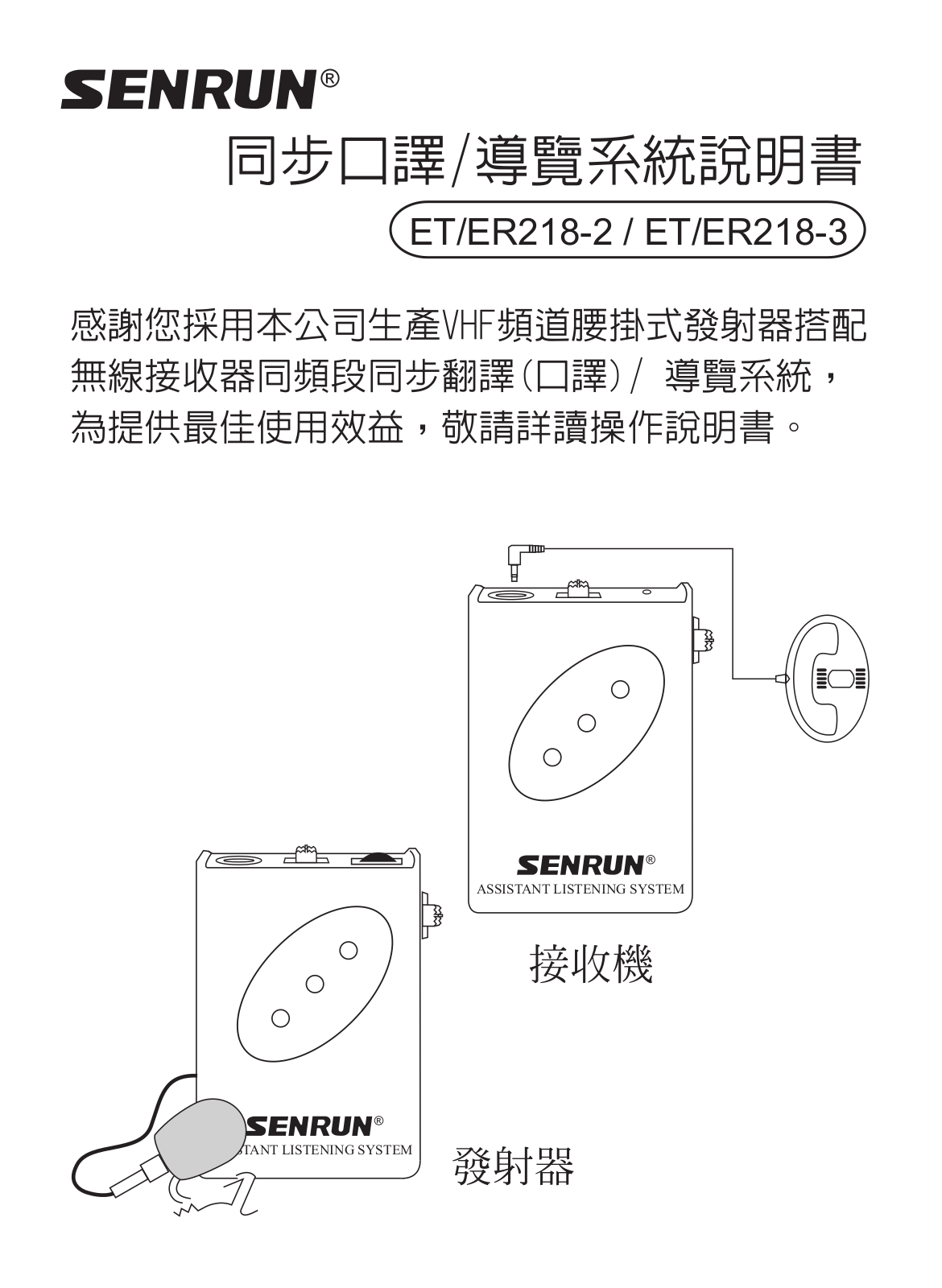 SENRUN ET-ER218-2, ET-ER218-3 Technical data