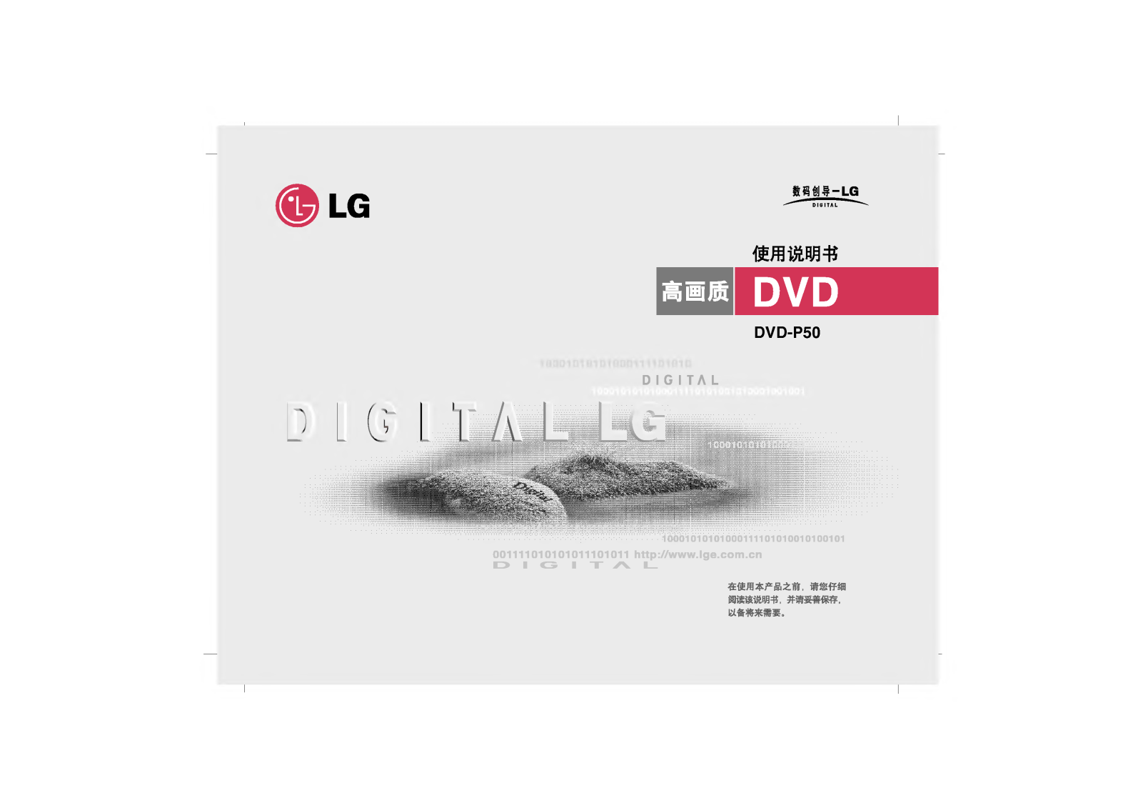 Lg DVD-P50 User Manual