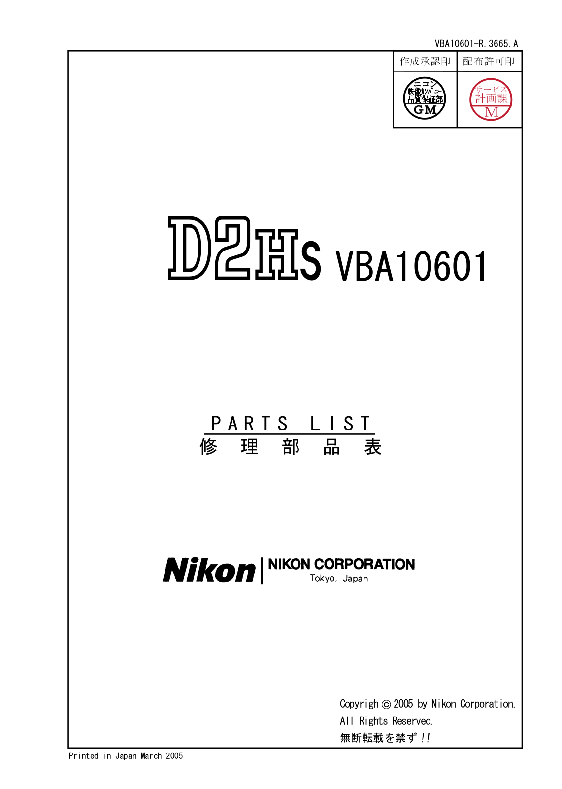 NIKON D2HS PartsList