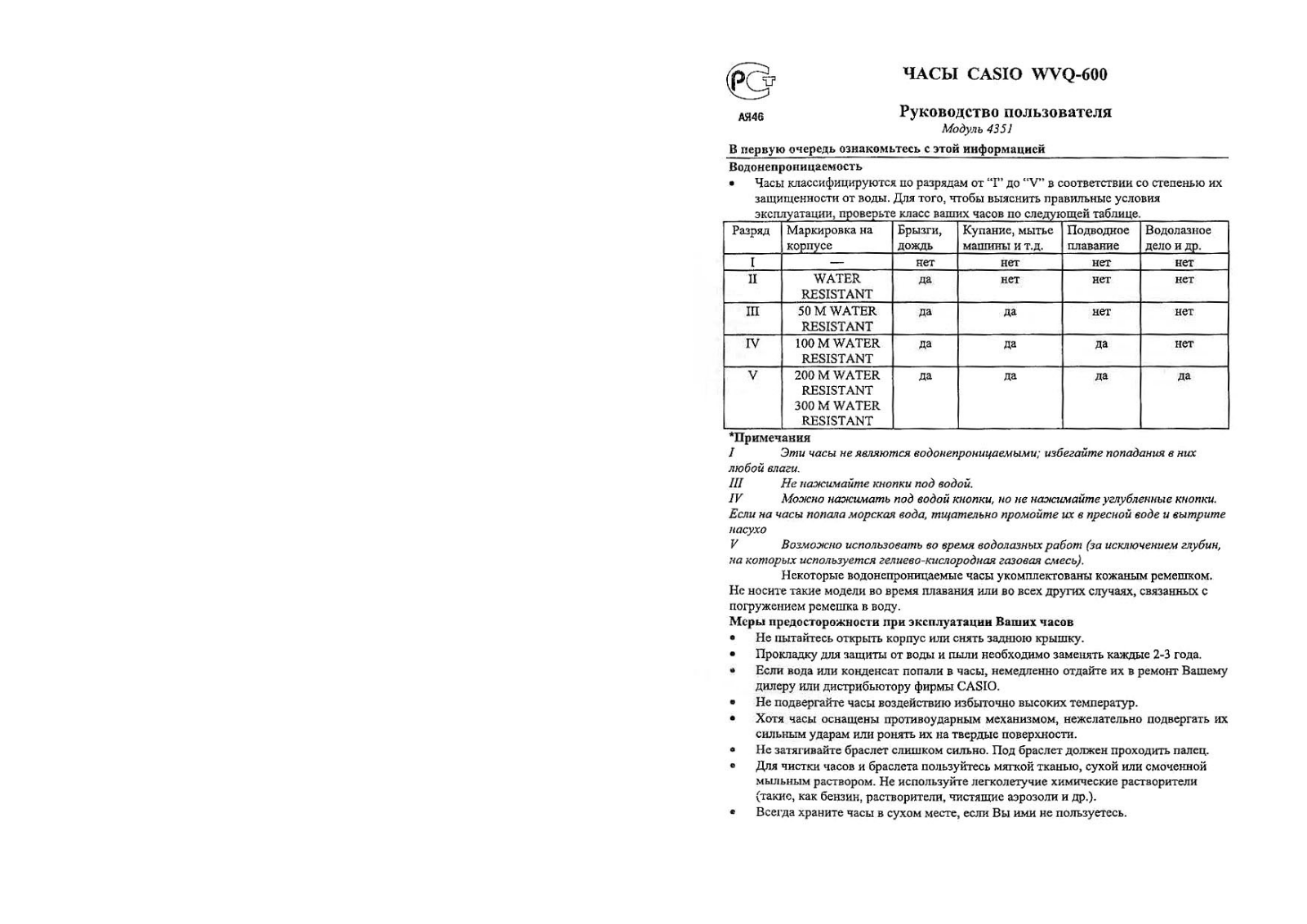 Casio 4351 User Manual