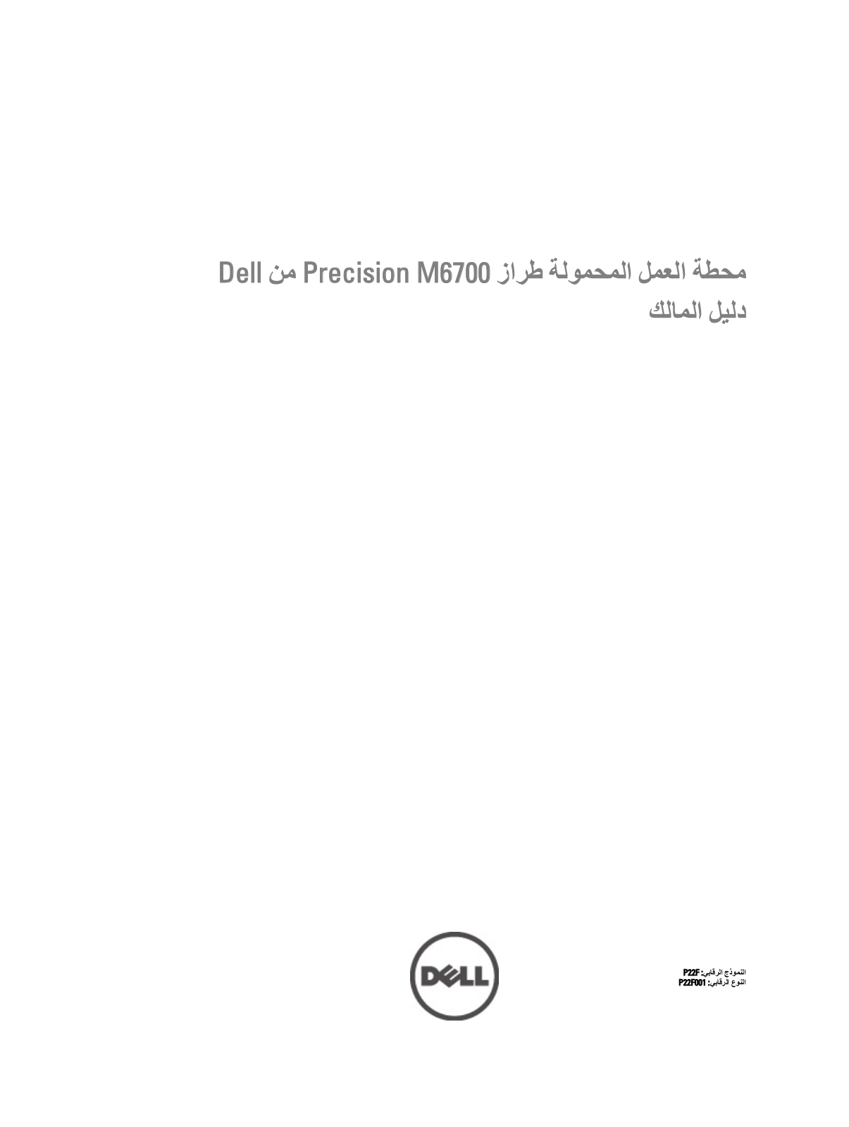 Dell Precision M6700 User Manual