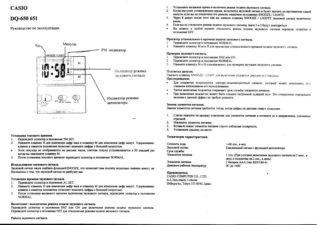 Casio DQ651 User Manual