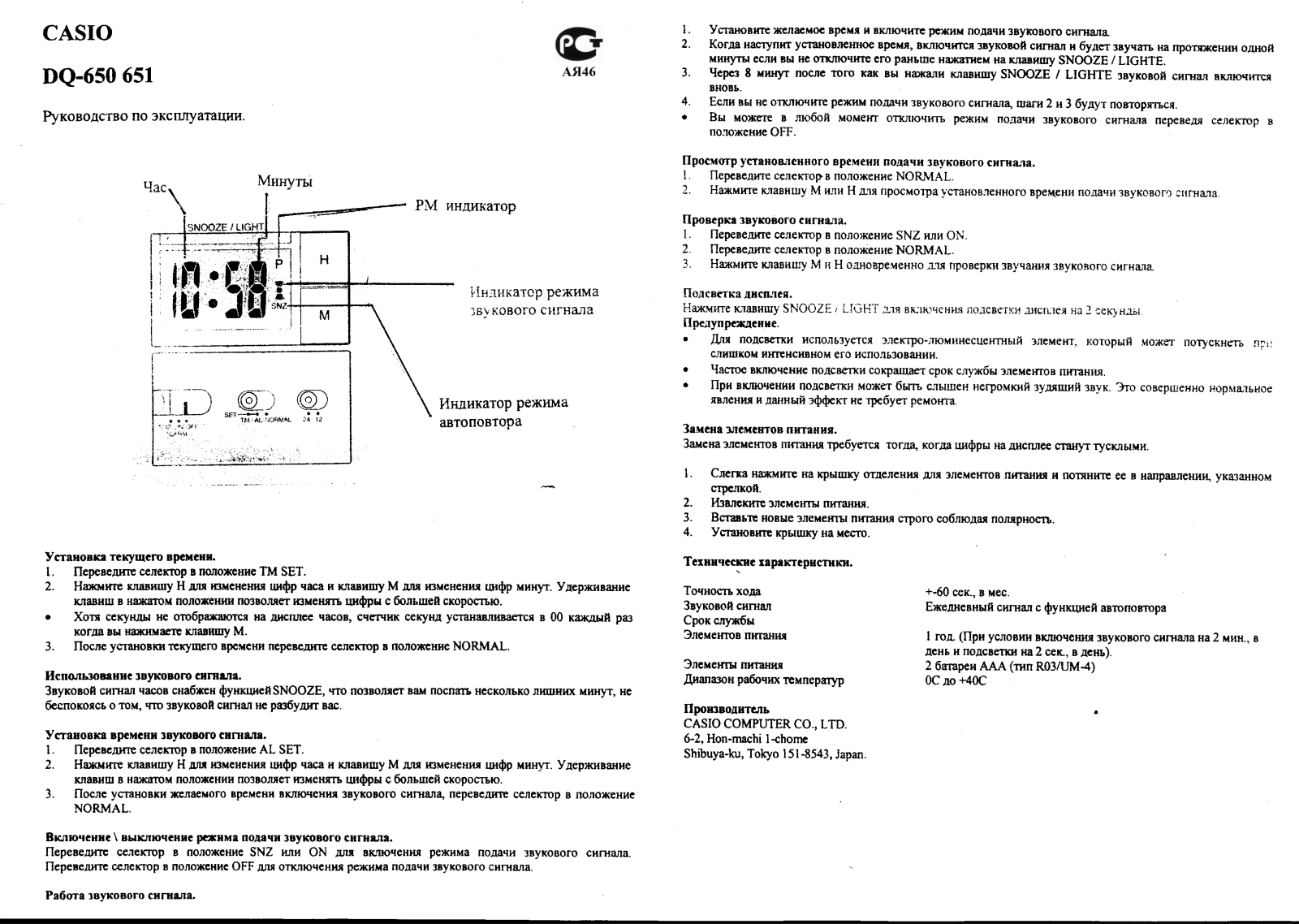 Casio DQ651 User Manual