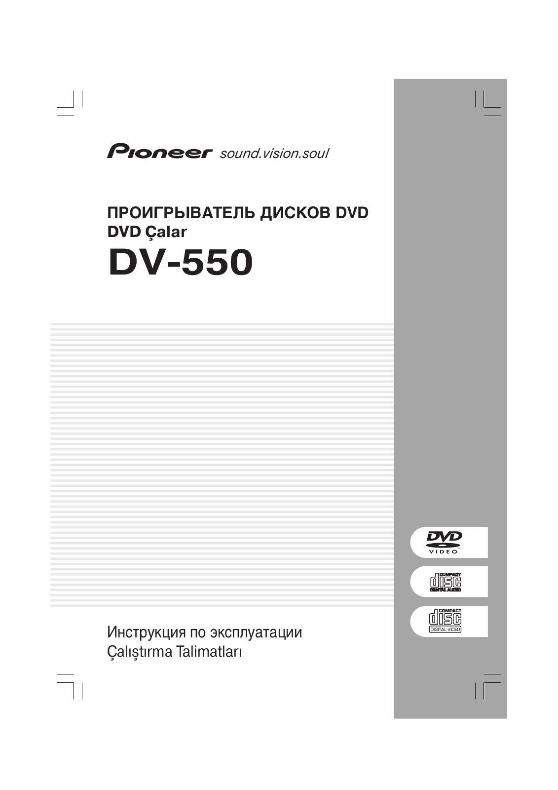 PIONEER DV-550 User Manual