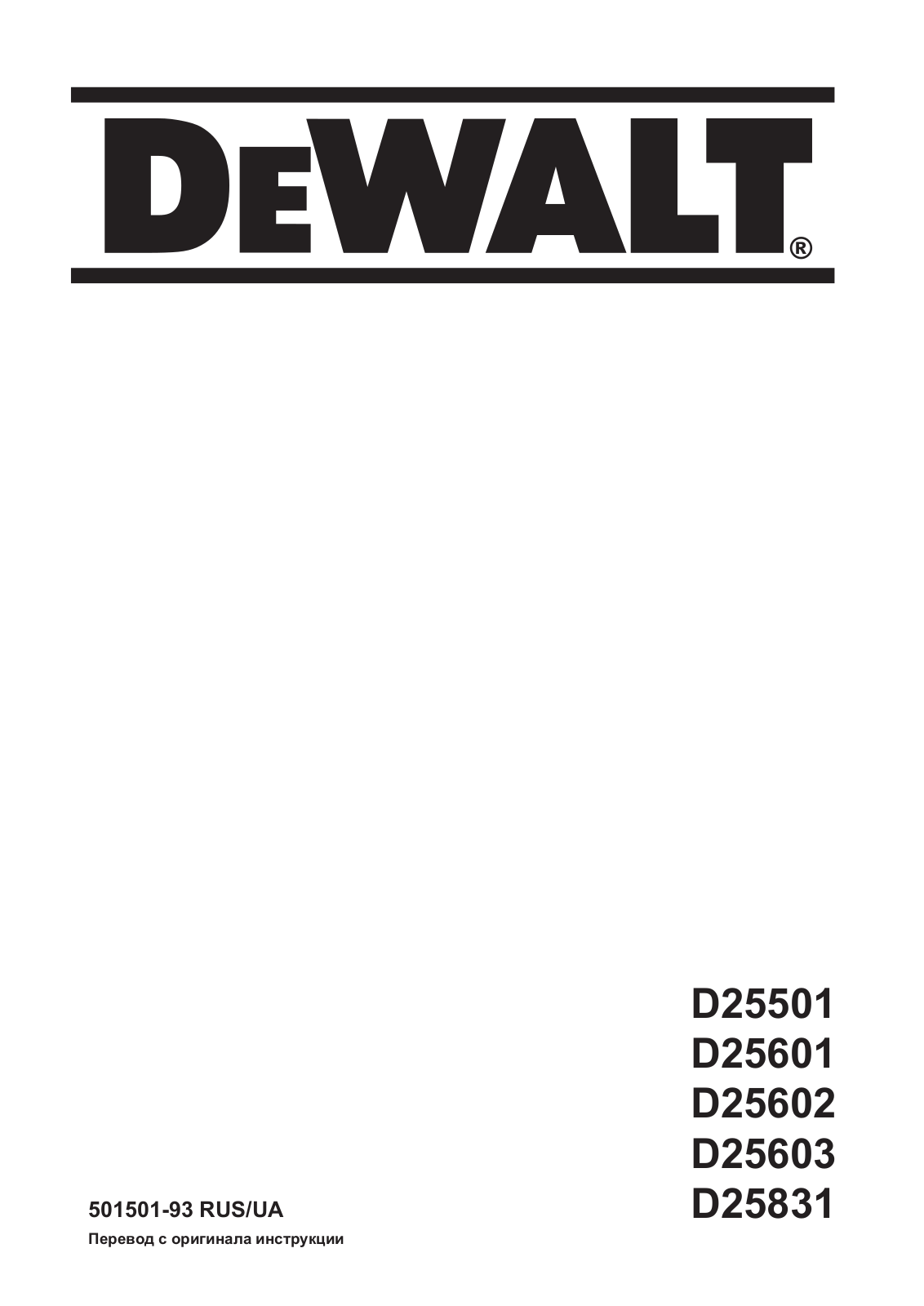 DeWalt D25602K Manual