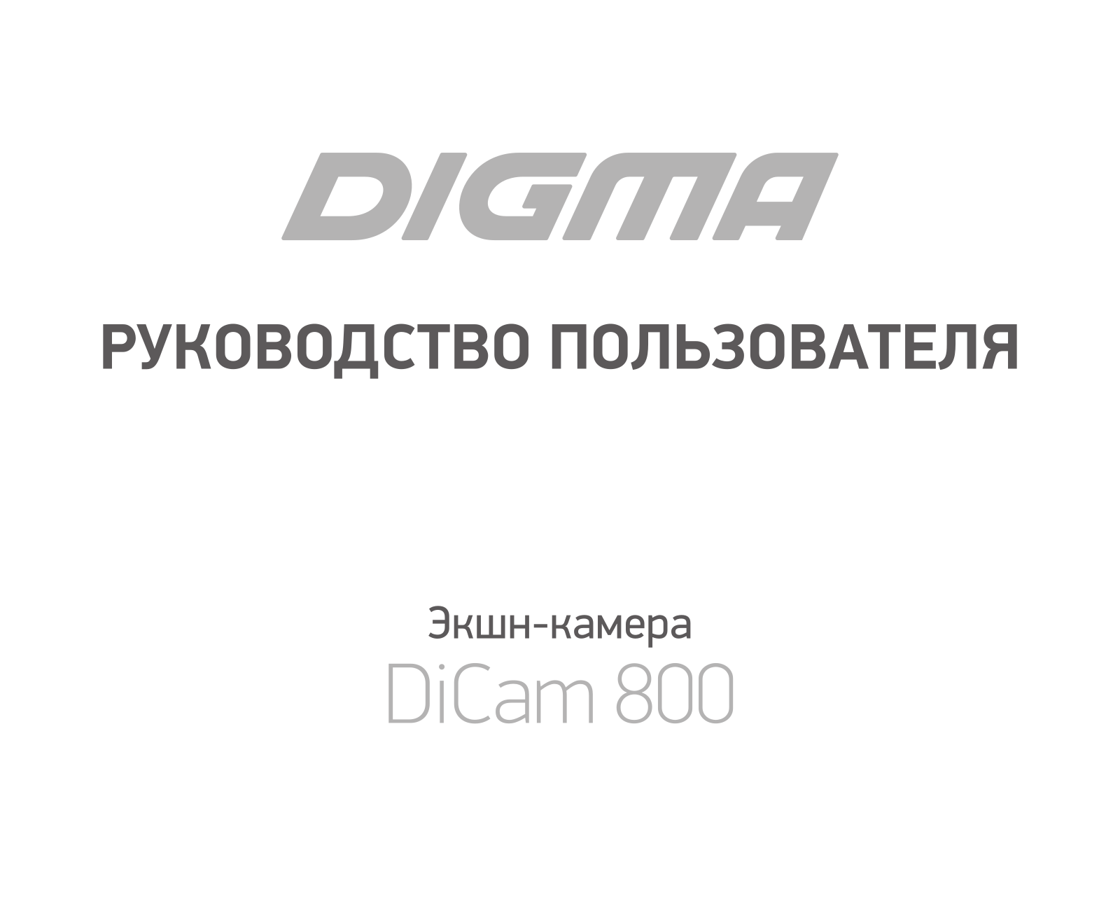 Digma DiCam 800 User Manual