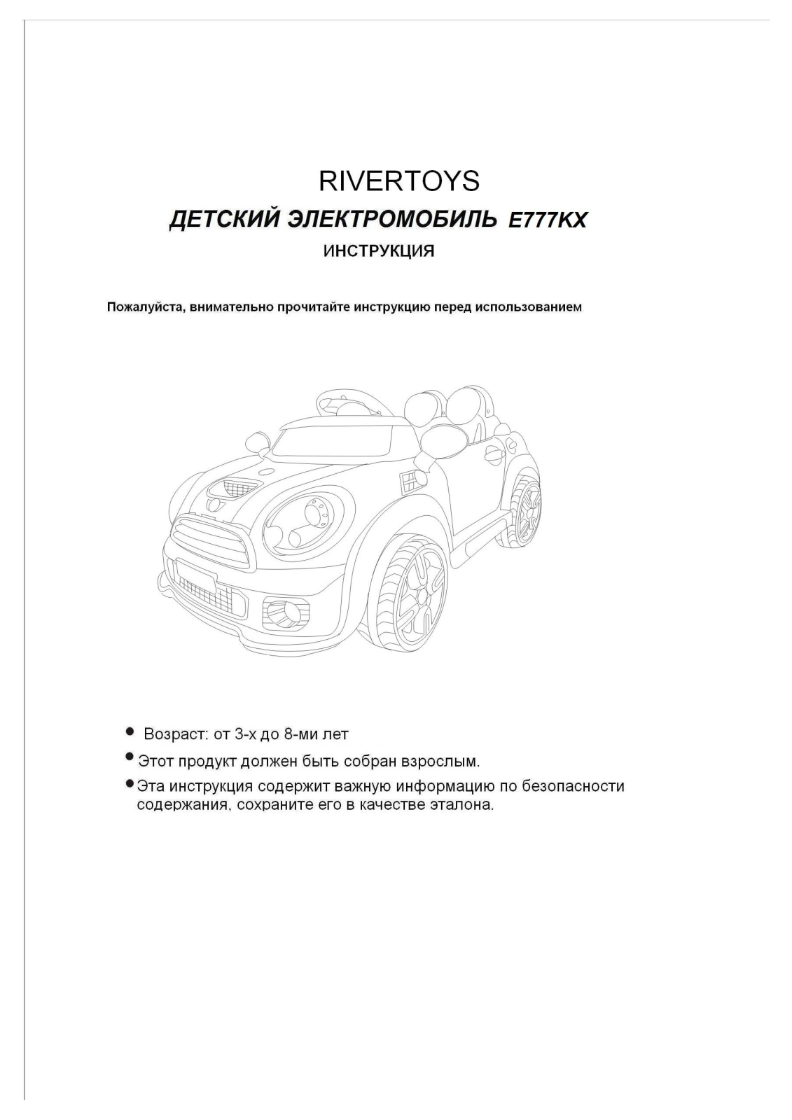 RiverToys E777KX User guide - ManualMachine.com