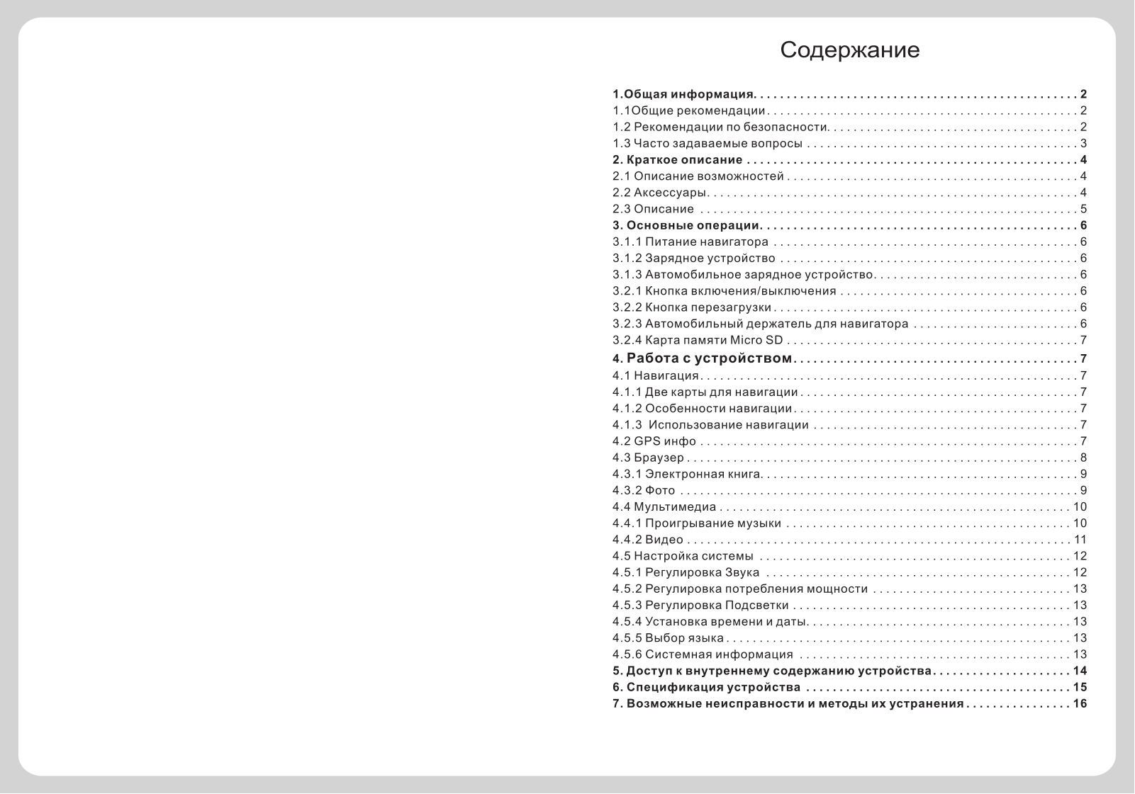 Explay GN-520 User Manual