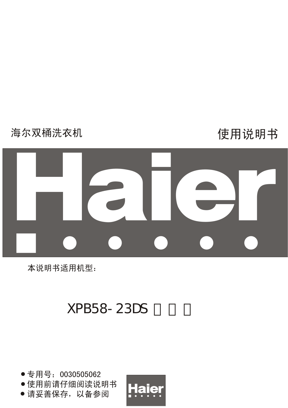 Haier XPB58-23DS User Manual