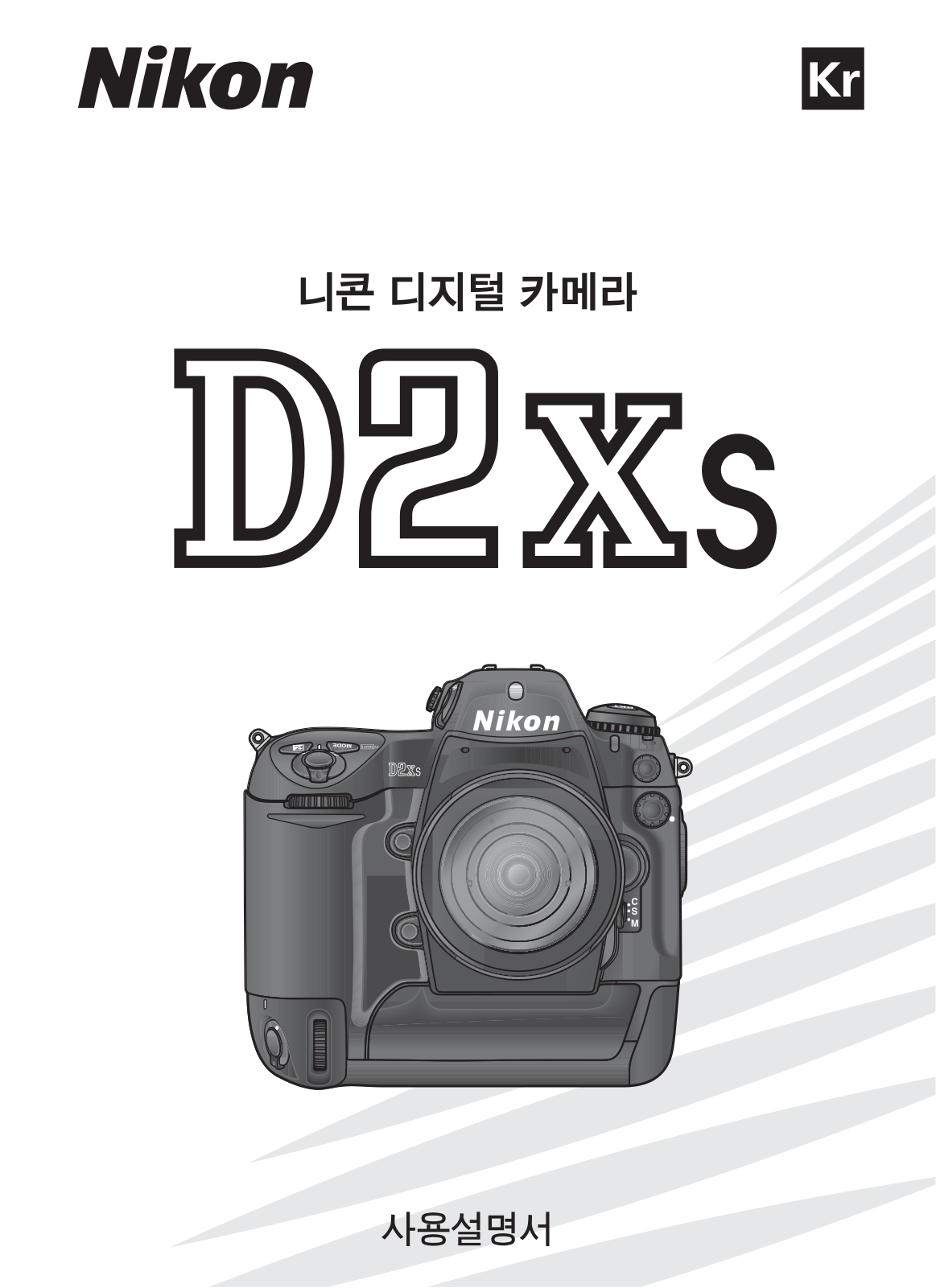 Nikon D2Xs User's Guide