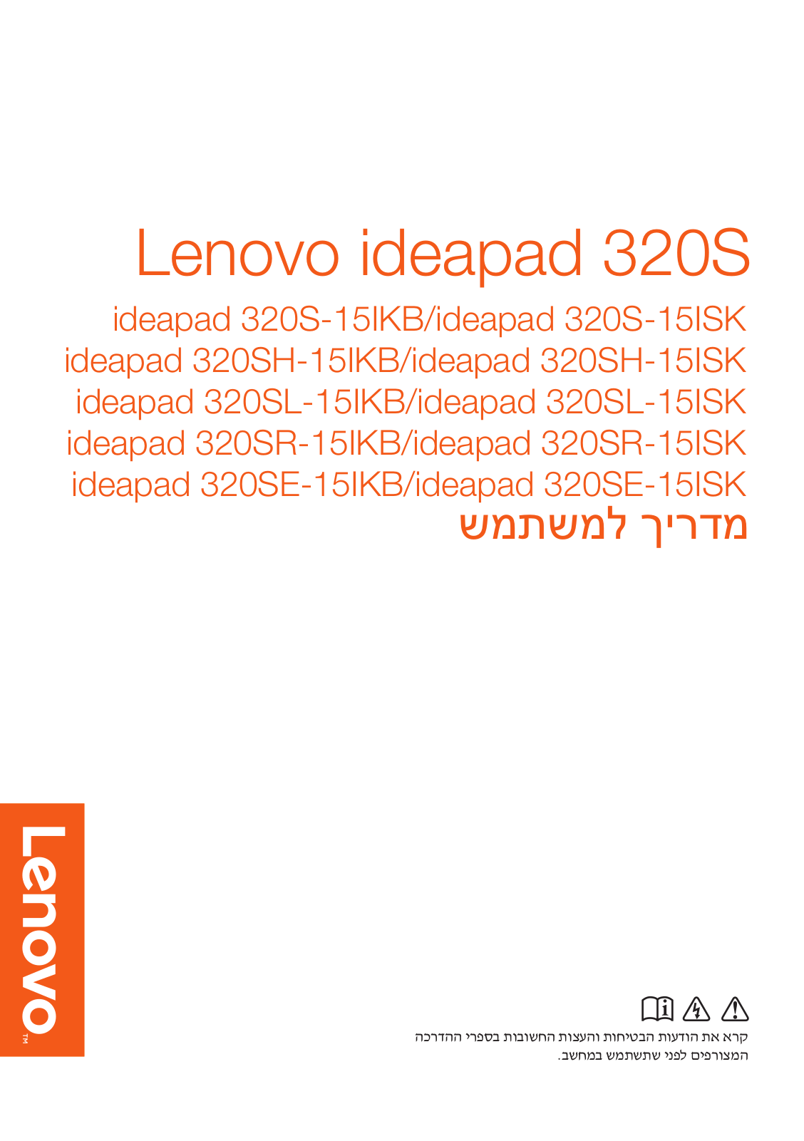 Lenovo ideapad 320S-15IKB, ideapad 320S-15ISK, ideapad 320SH-15IKB, ideapad 320SH-15ISK, ideapad 320SL-15IKB User Guide