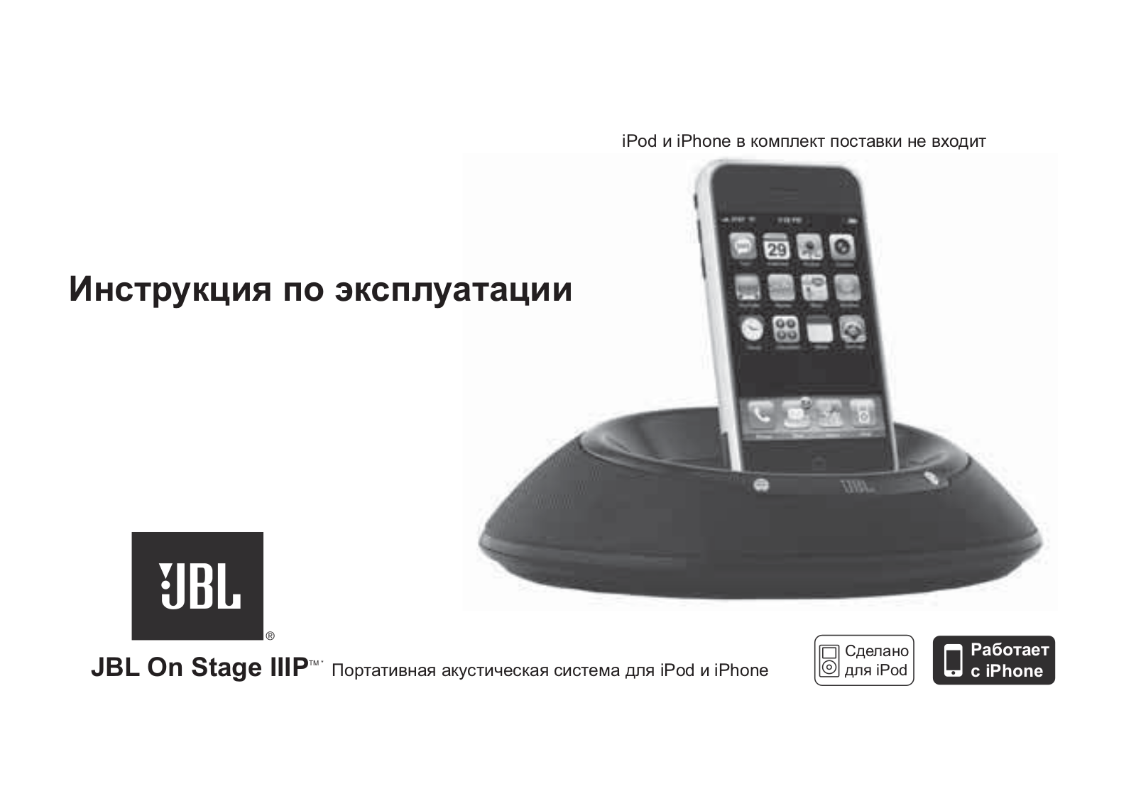 Jbl ON STAGE IIIP User Manual