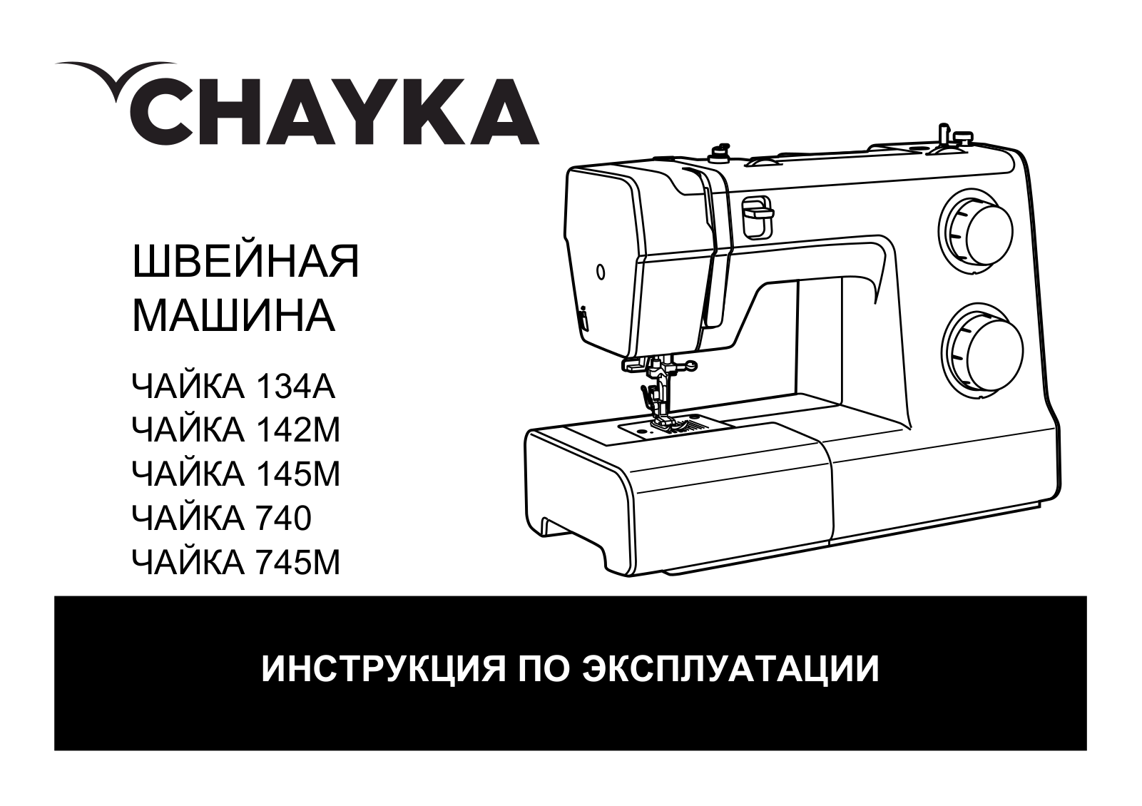 Chayka 740 User manual