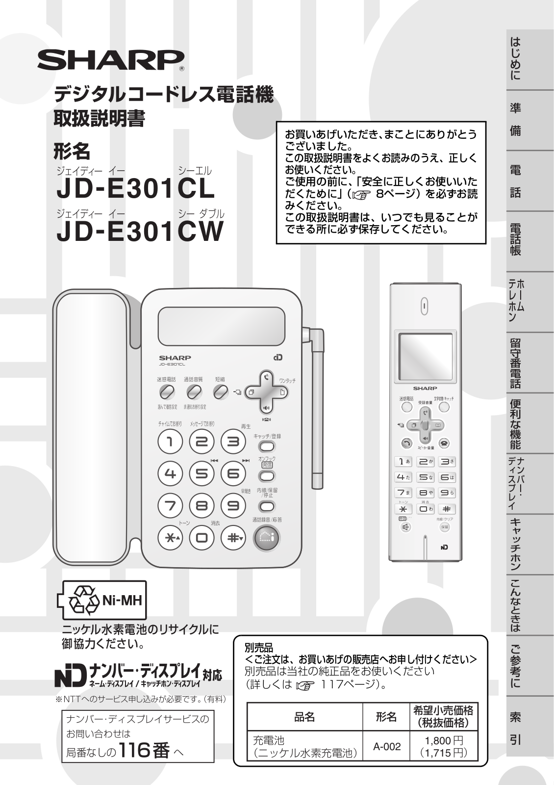 SHARP JD-E301CL, JD-E301CW User Manual