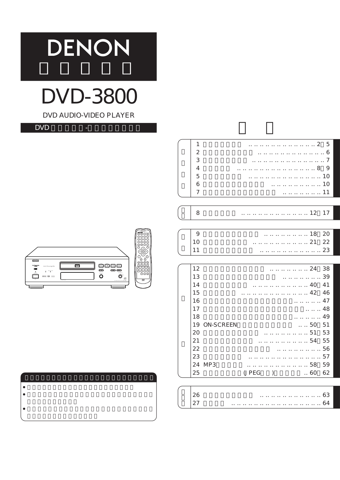 Denon DVD-3800 User Manual