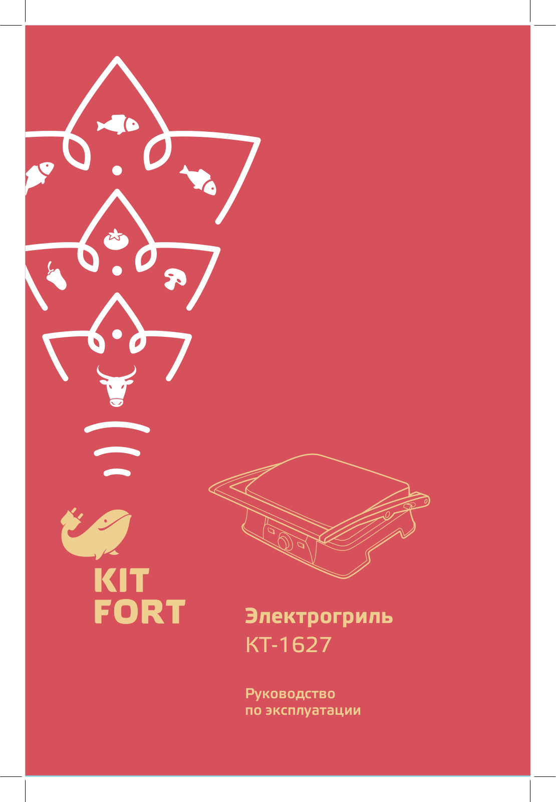 Kitfort КТ-1627 User Manual